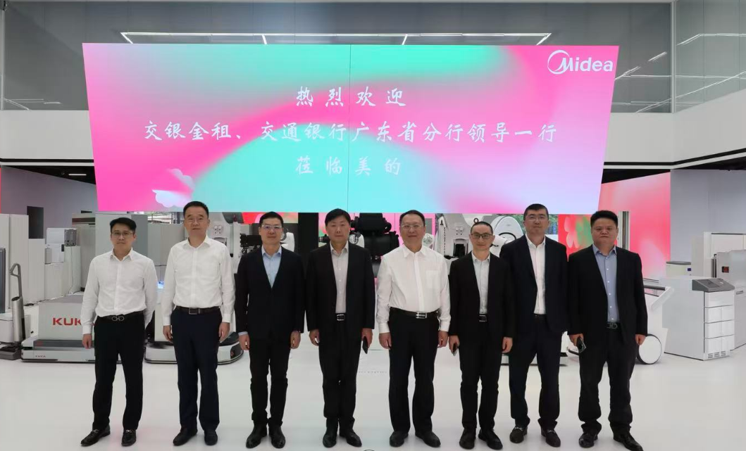 產融協(xié)同！美的集團與交銀金租及交通銀行深化合作